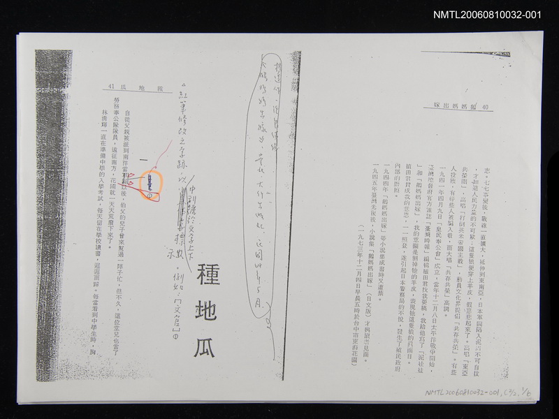 主要名稱：種地瓜 (大行版中文打字校訂稿 )圖檔，第2張，共2張