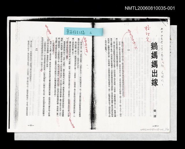 主要名稱：鵝媽媽出嫁 (中外文學版中文校訂稿 )圖檔，第1張，共1張