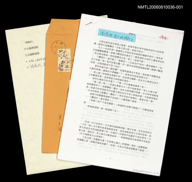 主要名稱：模範村 (中文譯稿校訂)圖檔，第1張，共1張