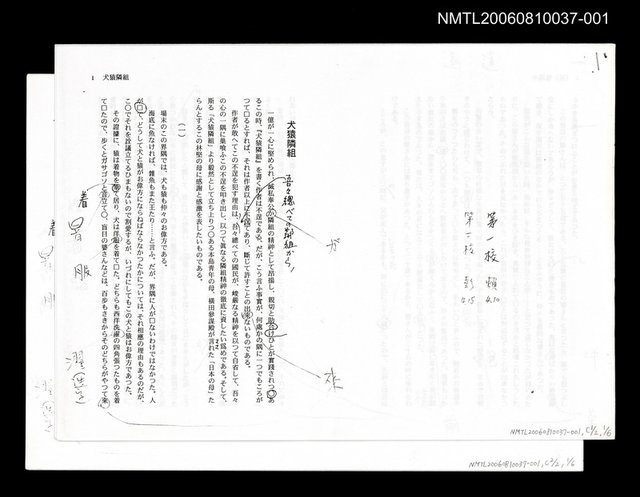 主要名稱：犬猿鄰組 (日文打字校訂稿) 圖檔，第1張，共3張