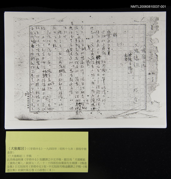 主要名稱：犬猿鄰組 (日文打字校訂稿) 圖檔，第2張，共3張