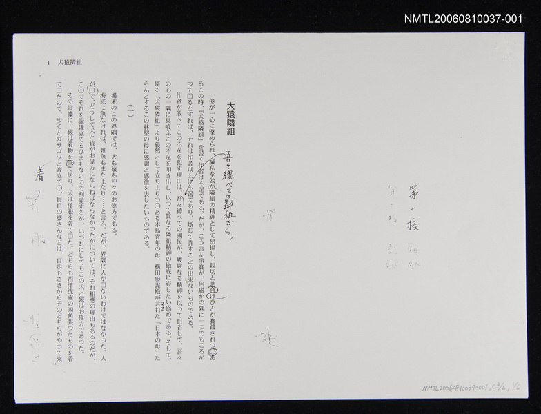 主要名稱：犬猿鄰組 (日文打字校訂稿) 圖檔，第3張，共3張