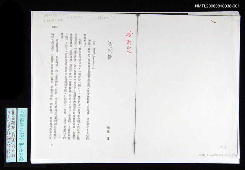 主要名稱：送報伕 (前衛版中文校訂稿 )圖檔，第2張，共2張