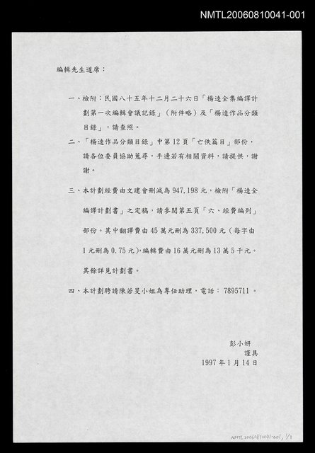 主要名稱：彭小妍致編輯先生函圖檔，第1張，共1張