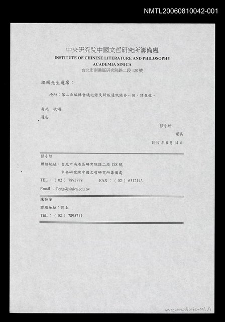 主要名稱：彭小妍致編輯先生函 圖檔，第1張，共1張