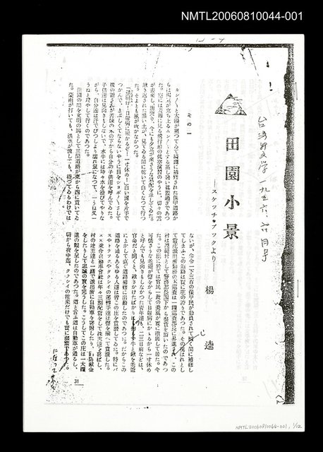 主要名稱：田園小景（台灣新文學六月號影本）圖檔，第1張，共1張