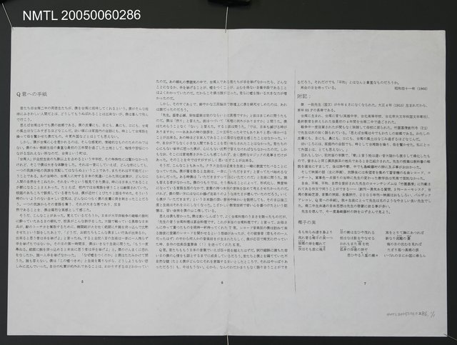 主要名稱：Q君へ的手紙（影本）圖檔，第1張，共1張