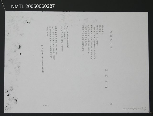 主要名稱：点のいのち（影本）圖檔，第1張，共1張