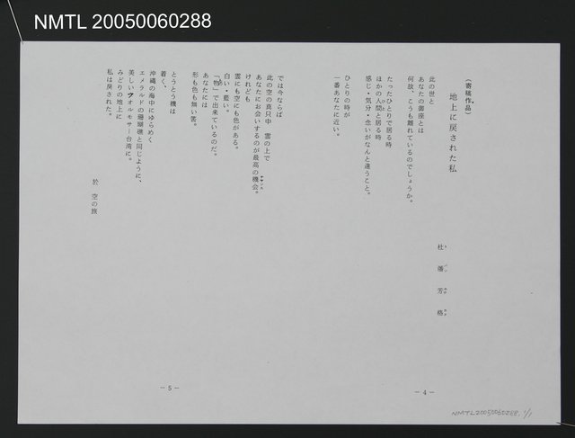 主要名稱：地上にされた私（影本）圖檔，第1張，共1張