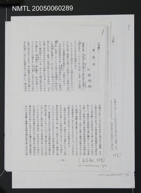 主要名稱：水音亭（影本）圖檔，第1張，共1張