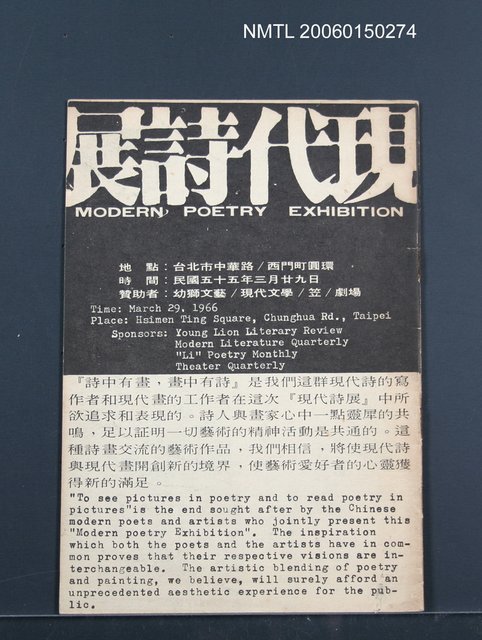 主要名稱：「現代詩展」展覽手冊圖檔，第1張，共1張