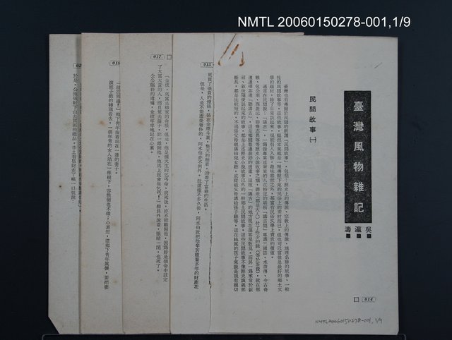 主要名稱：民間故事〈一〉/副題名：台灣風物雜記圖檔，第1張，共8張