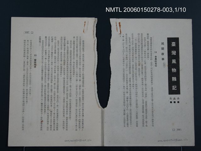 主要名稱：民間故事〈一〉/副題名：台灣風物雜記圖檔，第3張，共8張