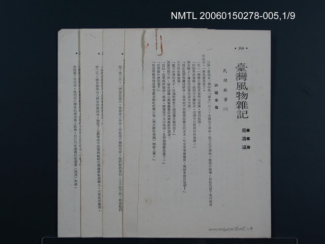 主要名稱：民間故事〈一〉/副題名：台灣風物雜記圖檔，第5張，共8張