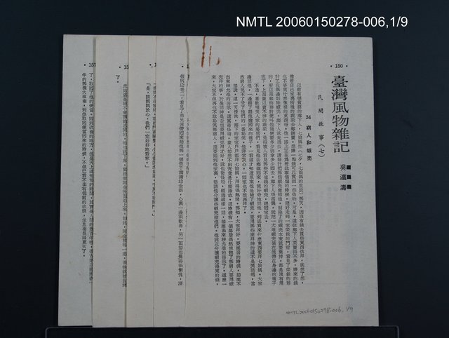 主要名稱：民間故事〈一〉/副題名：台灣風物雜記圖檔，第6張，共8張