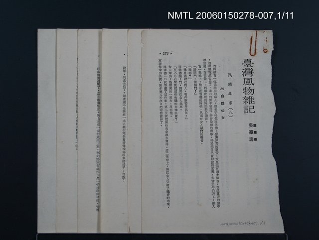 主要名稱：民間故事〈一〉/副題名：台灣風物雜記圖檔，第7張，共8張