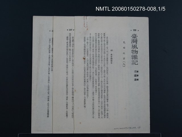 主要名稱：民間故事〈一〉/副題名：台灣風物雜記圖檔，第8張，共8張