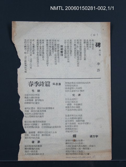 主要名稱：原子之夢/主要名稱：吳瀛濤作品剪輯圖檔，第2張，共6張