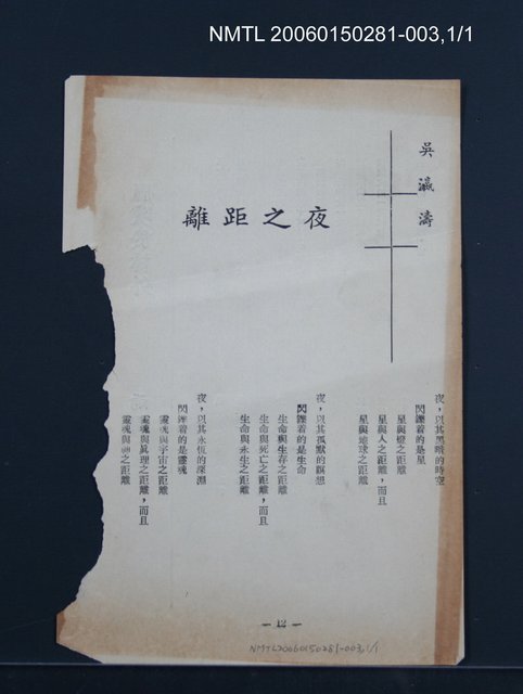 主要名稱：原子之夢/主要名稱：吳瀛濤作品剪輯圖檔，第3張，共6張