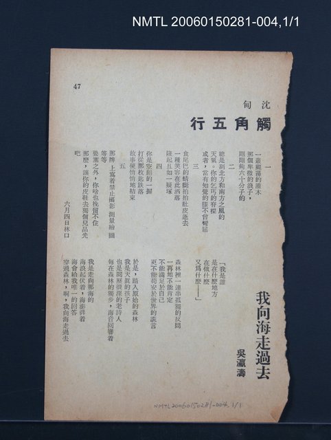 主要名稱：原子之夢/主要名稱：吳瀛濤作品剪輯圖檔，第4張，共6張