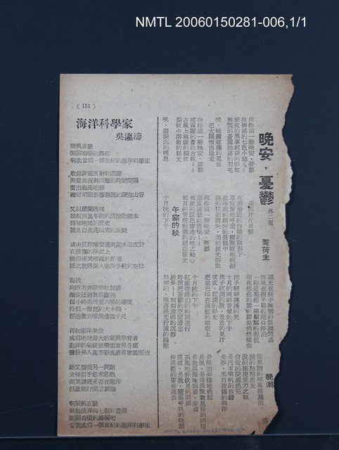 主要名稱：原子之夢/主要名稱：吳瀛濤作品剪輯圖檔，第6張，共6張