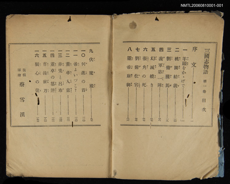 主要名稱：三國志物語 第一卷 圖檔，第2張，共2張