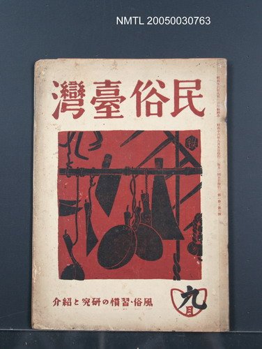 期刊名稱：民俗台灣1卷3號圖檔，第1張，共34張