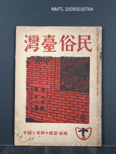 期刊名稱：民俗台灣1卷4號圖檔，第1張，共30張