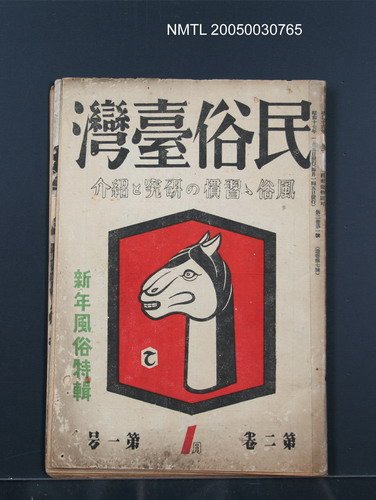 期刊名稱：民俗台灣2卷1號圖檔，第38張，共38張