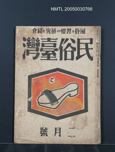 期刊名稱：民俗台灣2卷2號圖檔，第38張，共38張