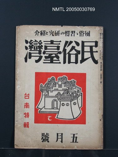 期刊名稱：民俗台灣2卷5號圖檔，第42張，共42張