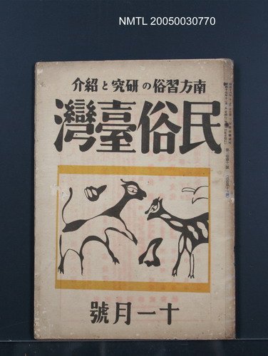 期刊名稱：民俗臺灣2卷11號圖檔，第34張，共34張