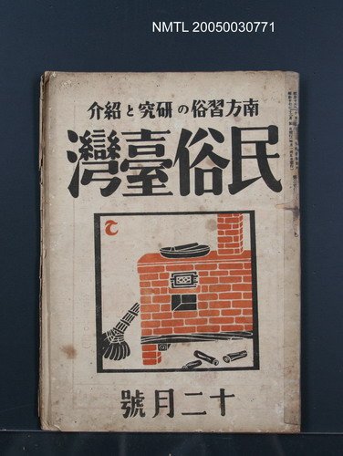 期刊名稱：民俗臺灣2卷12號圖檔，第1張，共32張