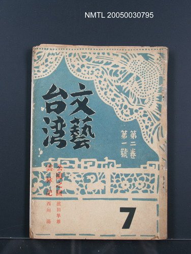 期刊名稱：文藝台湾2卷1號通卷7號圖檔，第78張，共78張