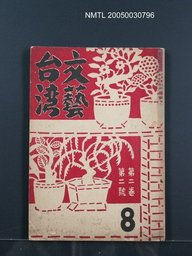 期刊名稱：文藝台湾2卷2號通卷8號圖檔，第1張，共1張