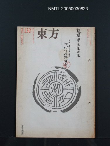 期刊名稱：東方130號圖檔，第1張，共1張