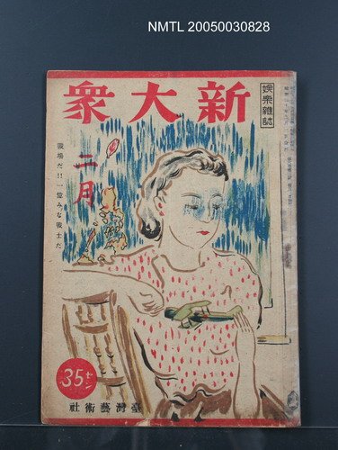 主要名稱：新大眾6卷2號圖檔，第22張，共22張
