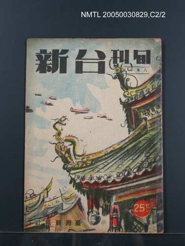 主要名稱：旬刊台新1卷3號圖檔，第19張，共19張