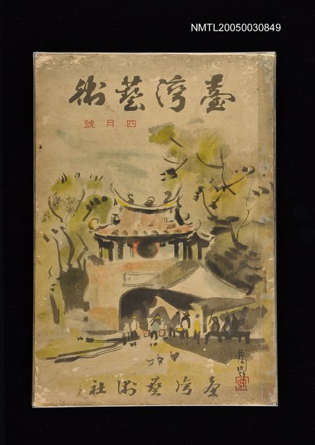 期刊名稱：臺灣藝術1卷2號圖檔，第1張，共56張