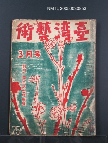 期刊名稱：臺灣藝術2卷3號圖檔，第1張，共35張