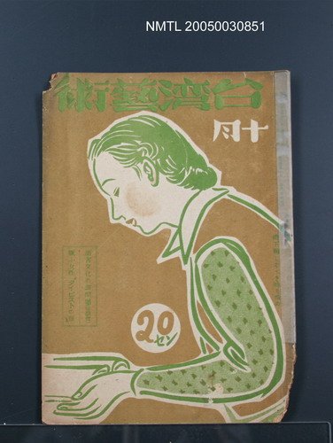 期刊名稱：臺灣藝術4卷10號總42號圖檔，第20張，共20張