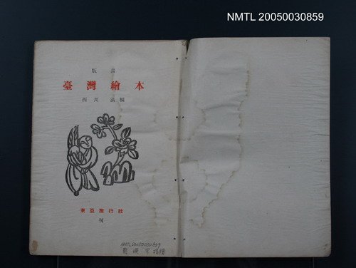 主要名稱：臺灣繪本圖檔，第2張，共2張