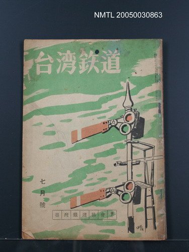 期刊名稱：台灣鐵道373號圖檔，第1張，共1張
