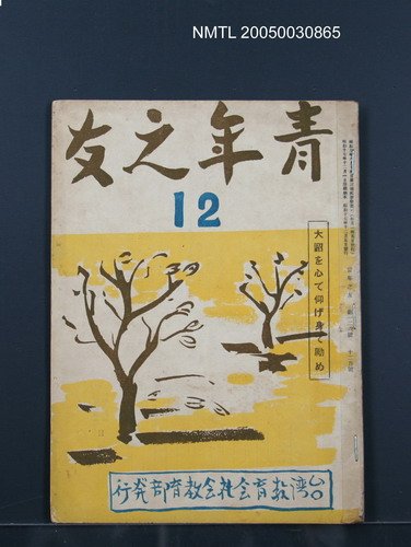 期刊名稱：青年之友126號圖檔，第1張，共1張