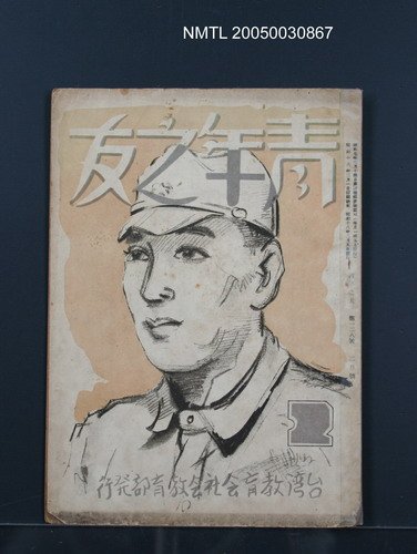 期刊名稱：青年之友128號圖檔，第1張，共1張