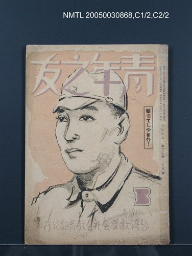期刊名稱：青年之友129號圖檔，第1張，共1張