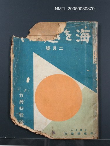 期刊名稱：海を越えて2卷2號圖檔，第1張，共1張
