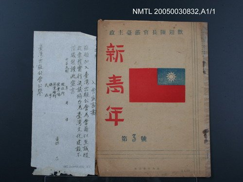 期刊名稱：新青年3號圖檔，第1張，共1張