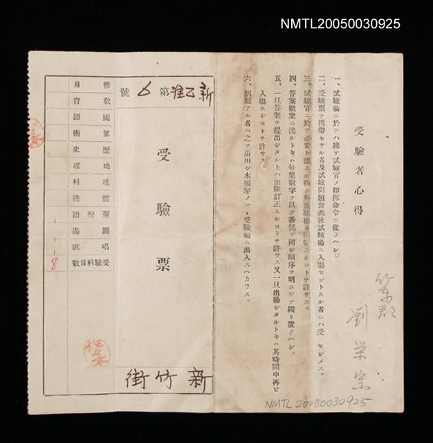 主要名稱：受驗票圖檔，第1張，共1張