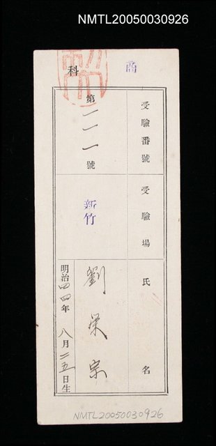 主要名稱：受驗票第111號圖檔，第1張，共1張